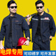 牛仔工作服套装 男耐磨煤矿阻燃电焊耐脏工作服劳动服耐磨劳保服