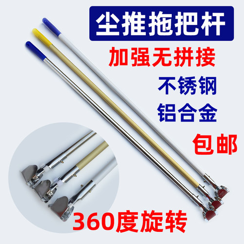 排拖尘推杆平板拖把杆子配件拖布手柄棍不锈钢铝合金通用型替换柄