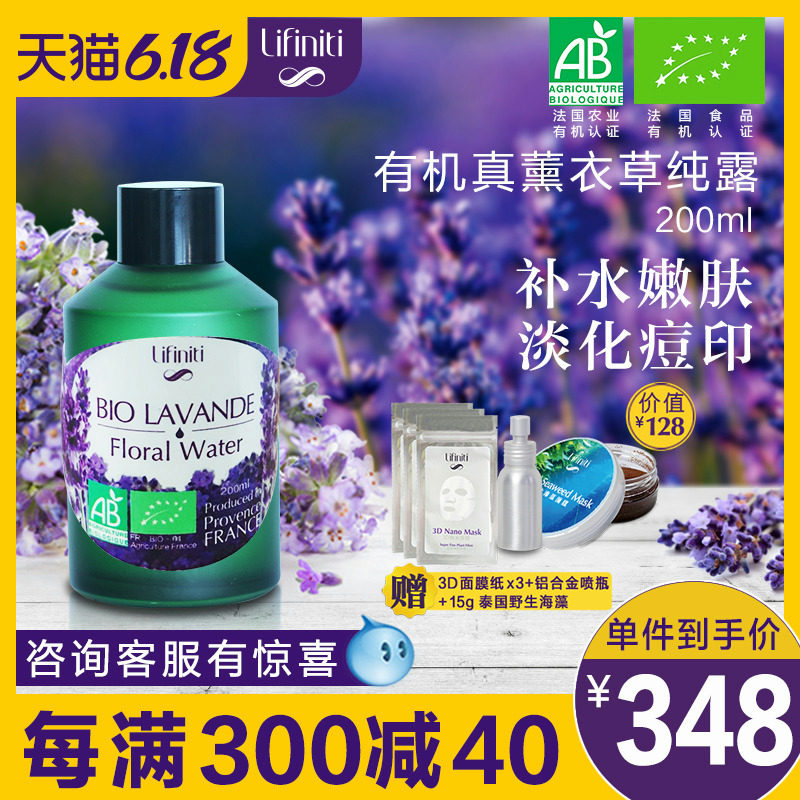 lifiniti法国有机薰衣草纯露湿敷控油敏感痘痘肌收缩毛孔爽肤补水