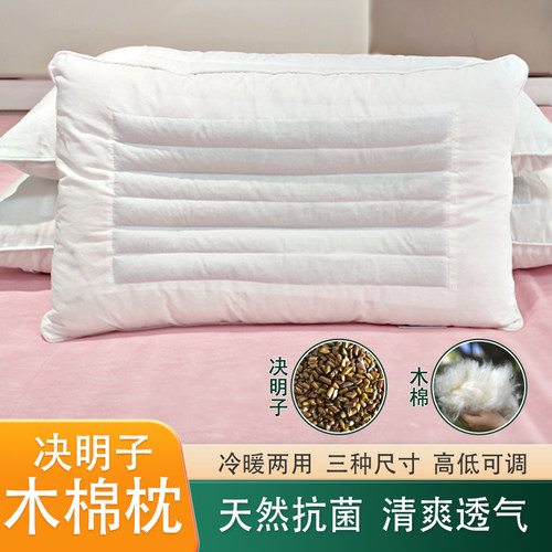 天然决明子攀枝花木棉枕头硬枕芯