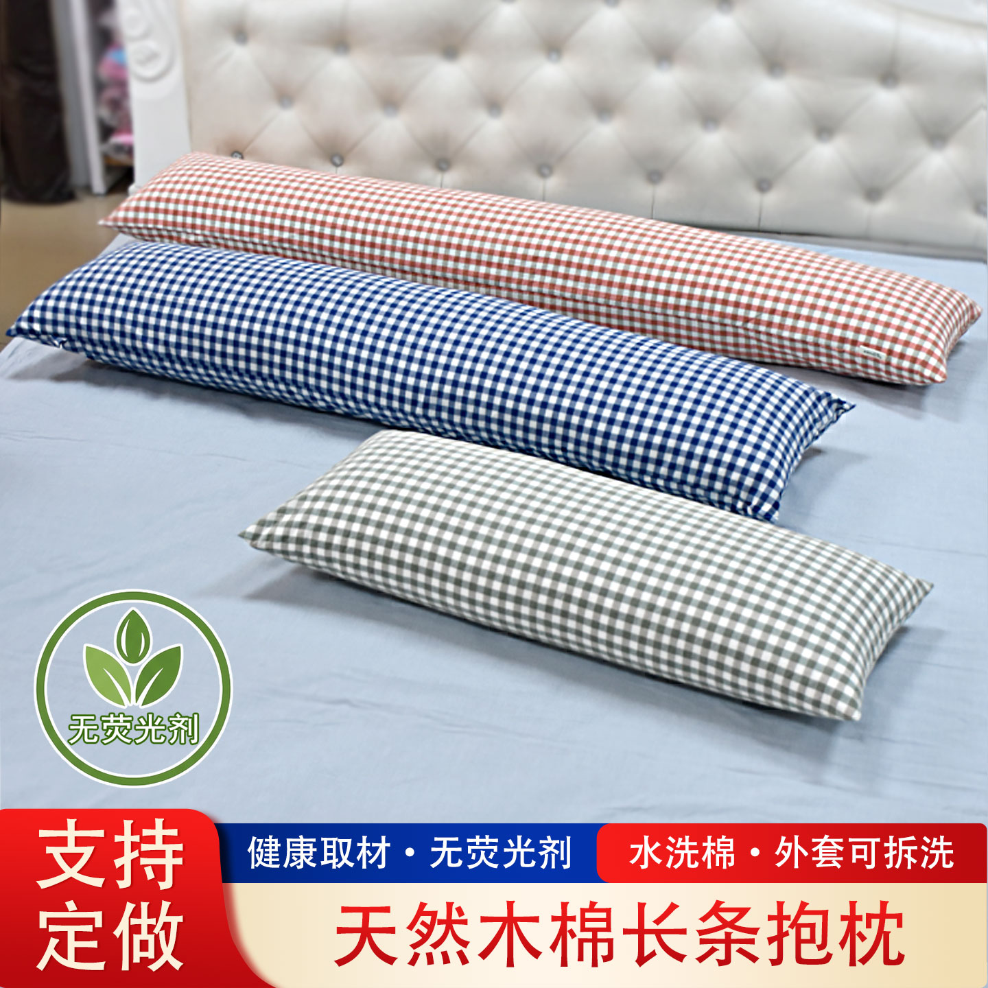 睡觉抱枕无荧光剂天然木棉水洗棉