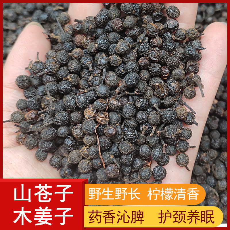 天然山苍子木姜子山胡椒药枕荜澄茄木浆子木香子山姜籽枕芯填充