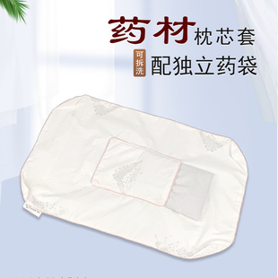 中药材内胆套拉链枕套纯棉家用单人定型套枕头皮 枕芯套全棉可装