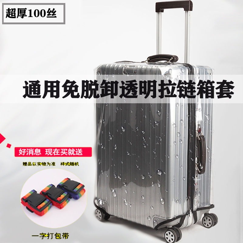行李箱保护套28拉杆30透明防水