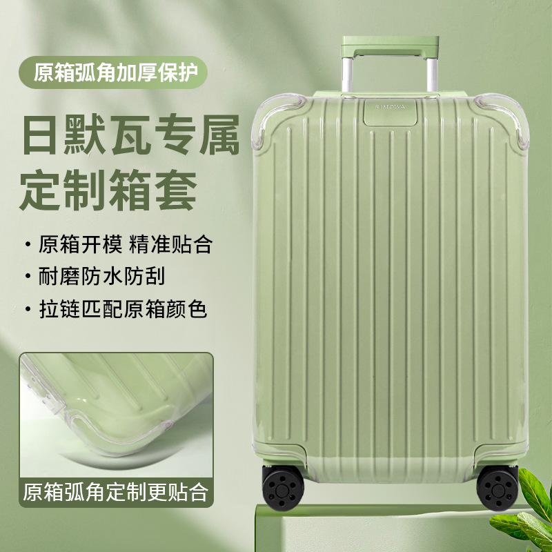 适用于rimowa日默瓦Original拉杆箱保护套Hybrid行李箱透明箱套厚