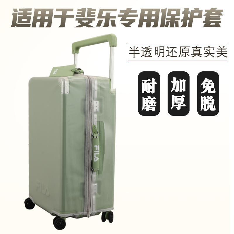 适用于斐乐FILA拉杆箱保护套TPU半透明免拆行李箱旅行箱箱套加厚