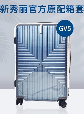适用于新秀丽GV5行李箱透明保护套25 28寸拉杆旅行箱耐磨箱套免脱