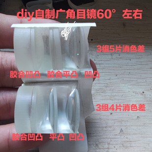 diy自制广角望远目镜60°左右通光22㎜镀膜低色散消色差无畸变