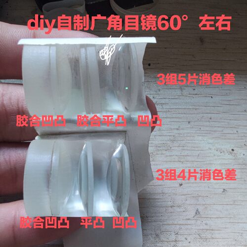 diy自制广角望远镀膜消色差目镜