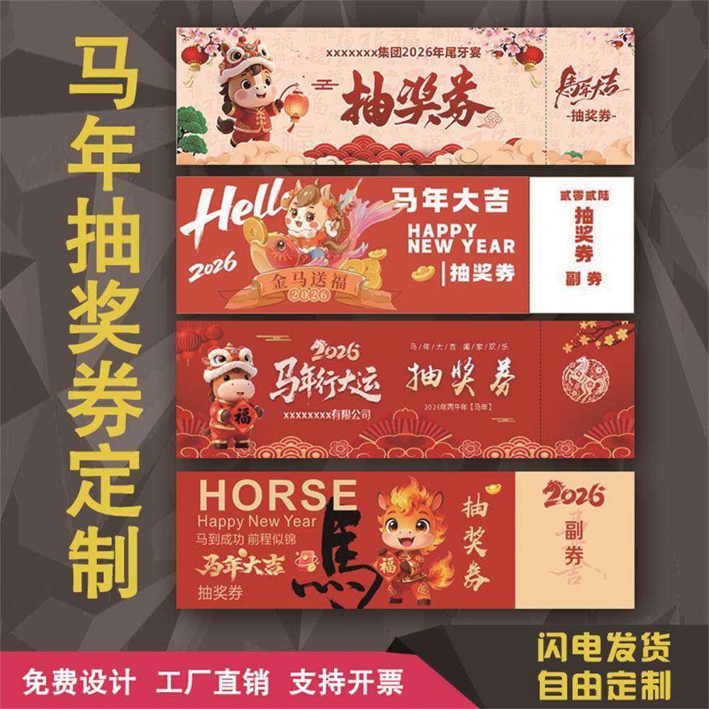 抽奖券印刷 年会牙尾宴抽奖券婚礼抽奖券入场券印刷 门票定制设计,文具电教/文化用品/商务用品,贺卡/明信片,淘宝优惠券,粉丝福利购,淘宝优惠卷
