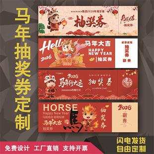 抽奖券印刷 年会牙尾宴抽奖券婚礼抽奖券入场券印刷 门票定制设计