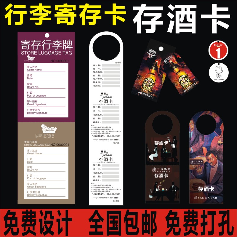 酒店行李寄存牌卡定制存酒卡印刷设计各类异形创意卡片书签定制