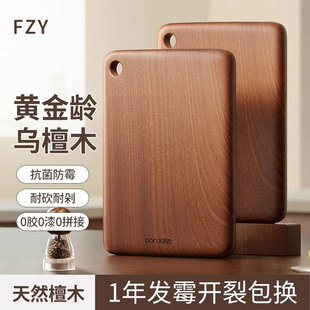 德国进口FZY乌檀木整木菜板抗菌防霉实木切菜婴儿水果粘板小砧板