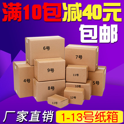1-12号大小快递纸箱子特硬瓦楞包装箱淘宝打包纸箱化妆品包装纸盒