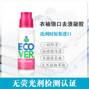 Ecover进口衣领净强力去污领口衬衫 口清洁剂家用衣物去黄去油渍 袖