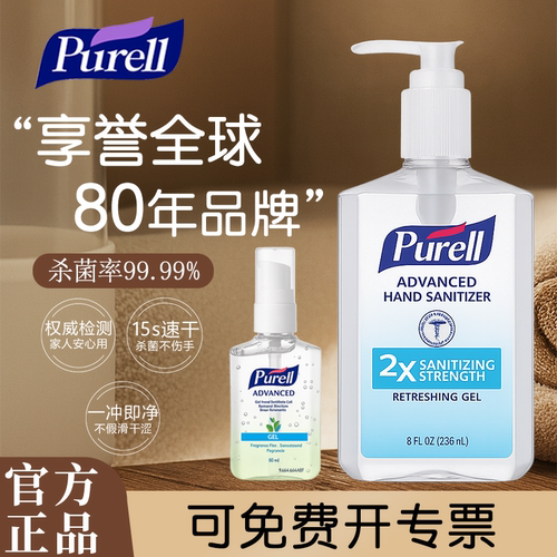 普瑞来美国进口purell免洗洗手液