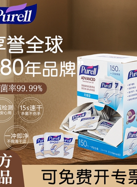 purell普瑞来美国进口免洗洗手液片装杀菌消毒清洁便携洗手液凝胶