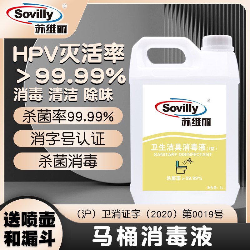 苏维丽便座清拭剂3LSovilly马桶圈消毒喷雾坐垫杀菌液清洁液坐便