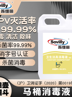 苏维丽便座清拭剂3LSovilly马桶圈消毒喷雾坐垫杀菌液清洁液坐便