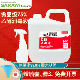 莎罗雅SARAYA食用酒精烘焙乙醇75度消毒液喷雾杀菌免手洗预防