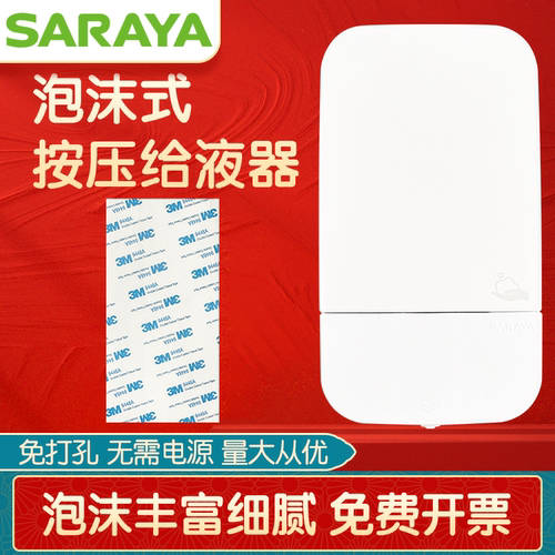 莎罗雅Sayara泡沫型洗手液滋润