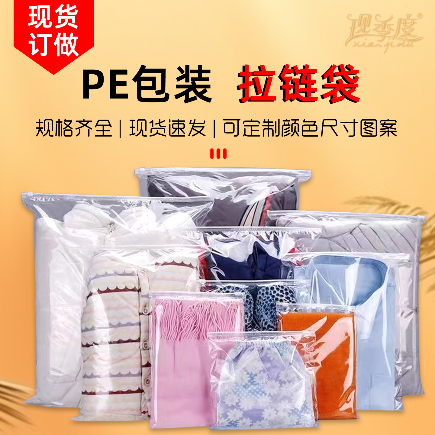 通用PE服装拉链包装袋拉封口空白