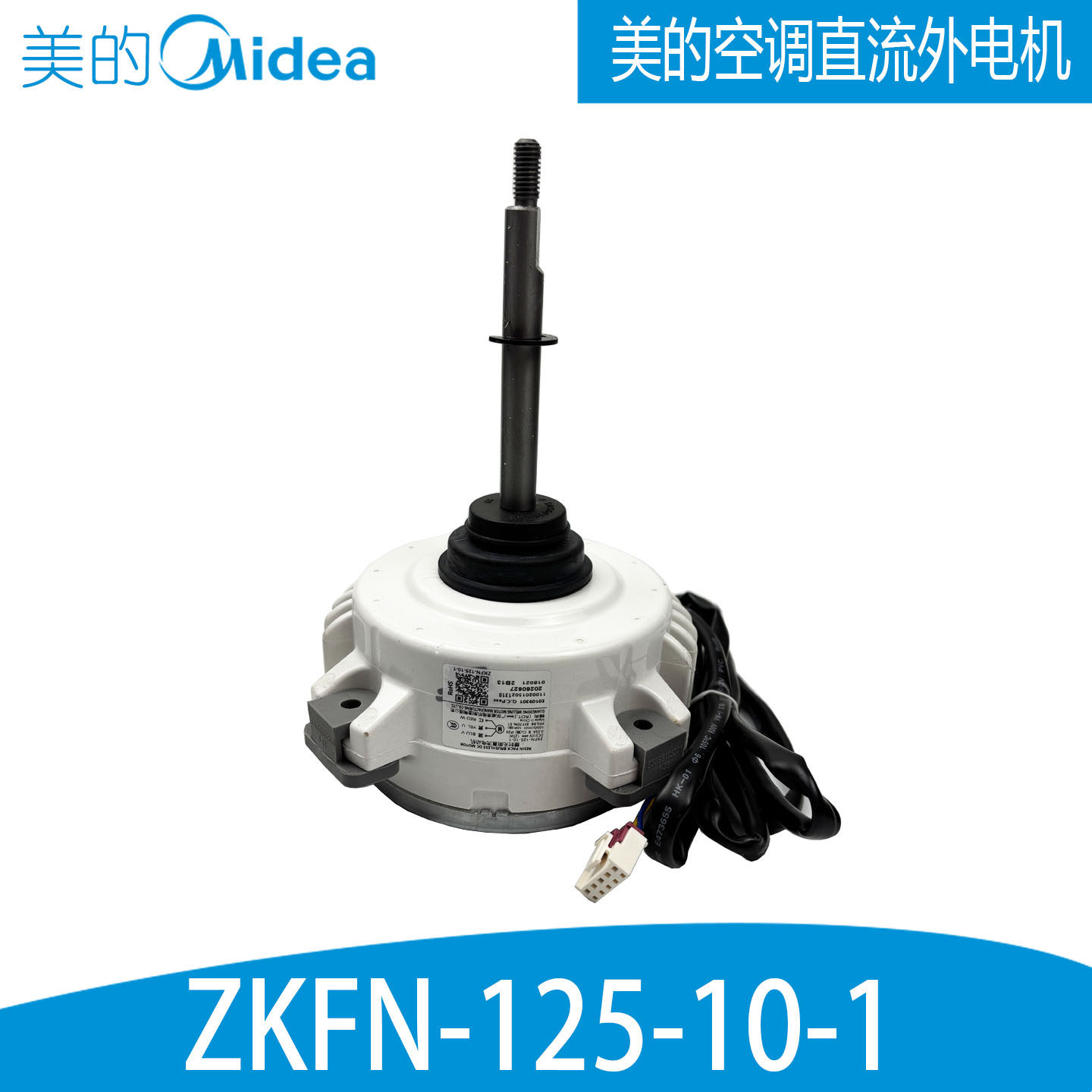 ZKFN-125-10-1全新原装适用美的变频空调无刷直流外电机