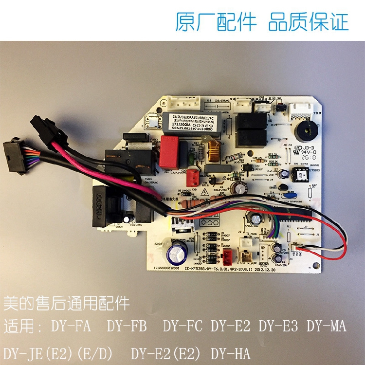 全新原装美的定频挂机空调主板大小一匹通用内机控制板KFR-DY-FA