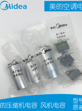 原装美的空调电容压缩机启动电容风机插片电容25-60uf 450v