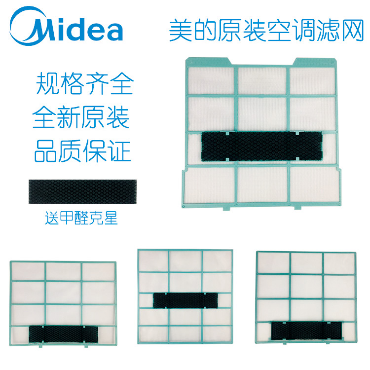 美的原装空调过滤网防尘网室内机通用匹挂机隔尘抗菌网空调滤网