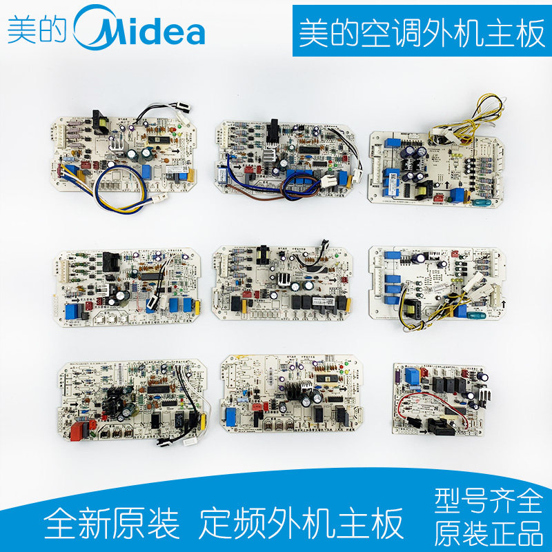 全新原装美的空调主板空调室外机