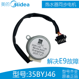 DC步进电机35BYJ46 燃气热水器步进电机同步电机12V E9代码 美
