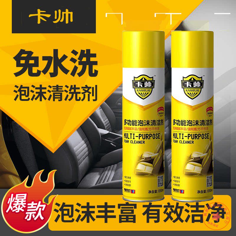 卡帅汽车内饰清洁车居两用去油污