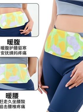 艾草暖宫贴暖腰贴暖宝宝热敷祛湿大姨妈贴痛经暖腹贴护腰带暖腰带