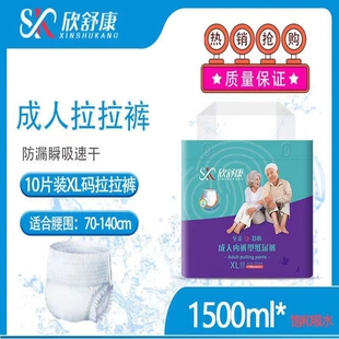 内裤 包邮 型尿不湿产妇老人通用纸尿裤 一包起 XL码 欣舒康成人拉拉裤