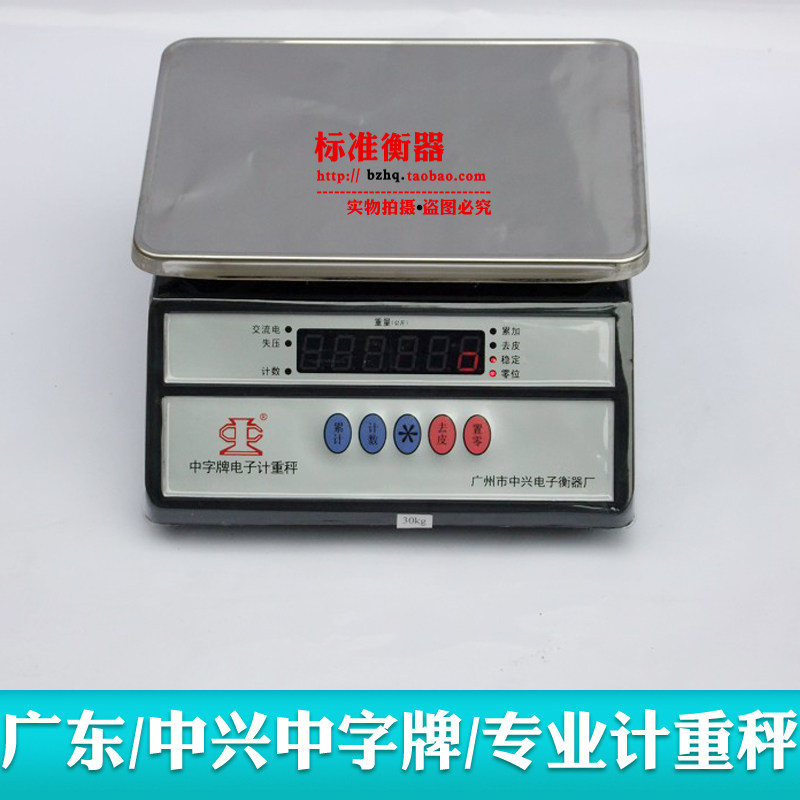 中字牌商用电子计重秤6公斤防水15kg30kg电子秤精密不锈钢充电秤
