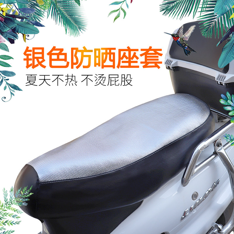 绿佳绿能电动车坐垫套防水防晒