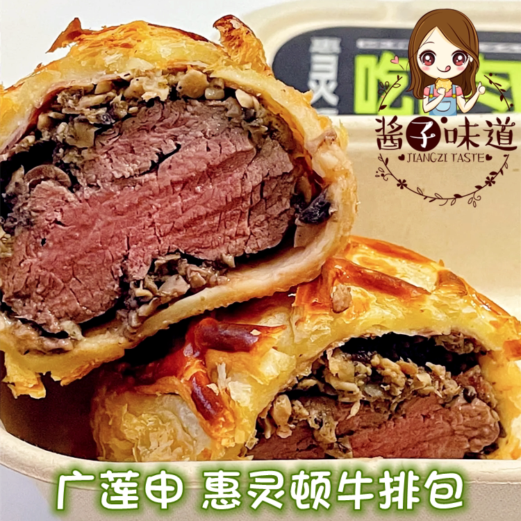 酱子代购 上海美食广莲申惠灵顿牛排包糕点 网红西式面包 一个装