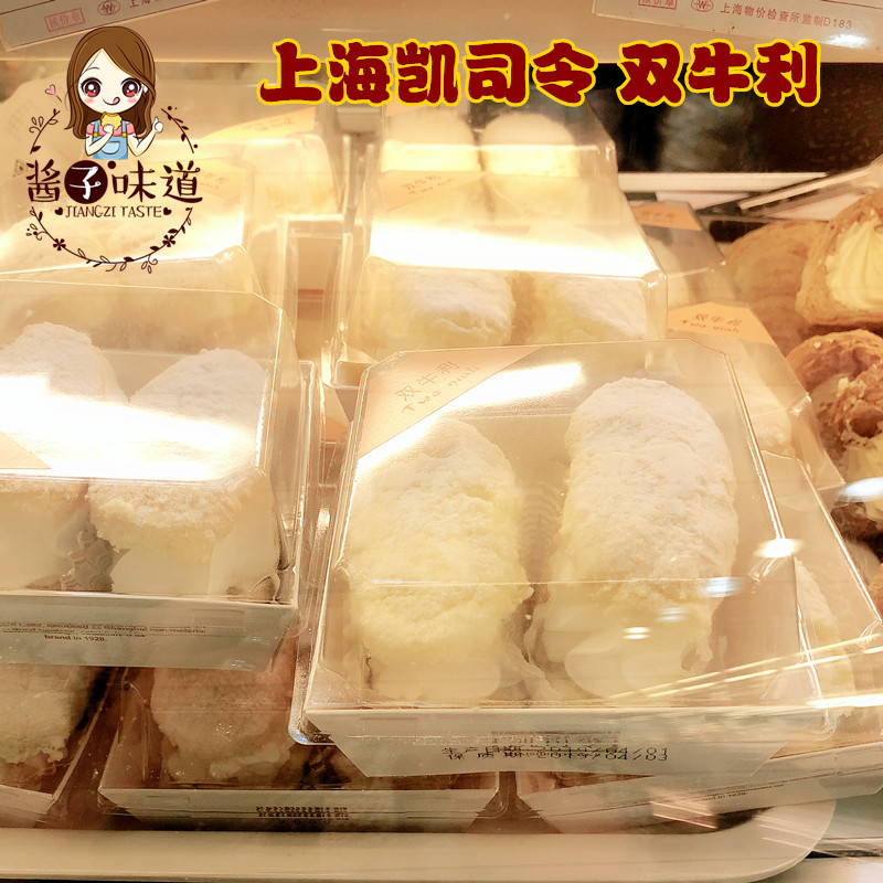 酱子代购 上海美食凯司令双牛利小蛋糕网红面包糕点下午茶 60g/盒