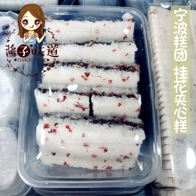 酱子代购 上海美食宁波糕团桂花夹心糕望春桥点心传统小吃 1盒