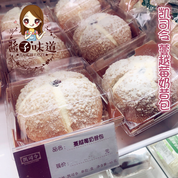 酱子代购 上海凯司令面包房 下午茶点心 蔓越莓奶昔包 一盒85g