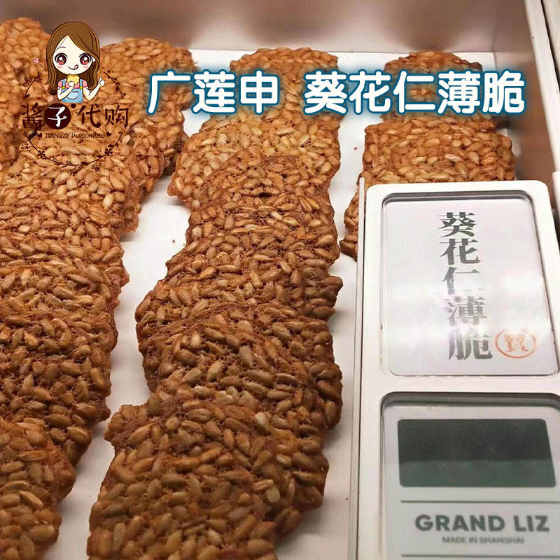 酱子代购 上海美食广莲申葵花仁薄脆零食小吃网红瓜子酥250g 零食/坚果/特产 瓜子 原图主图