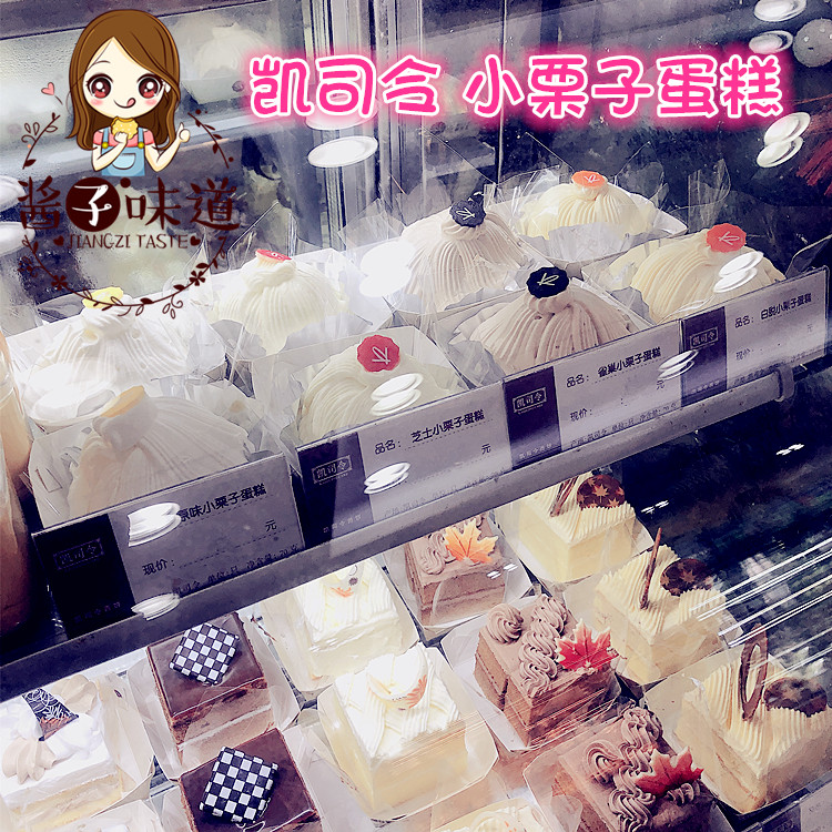 酱子代购 上海美食凯司令小栗子蛋糕 原味/雀巢/芝士/白脱鲜奶油