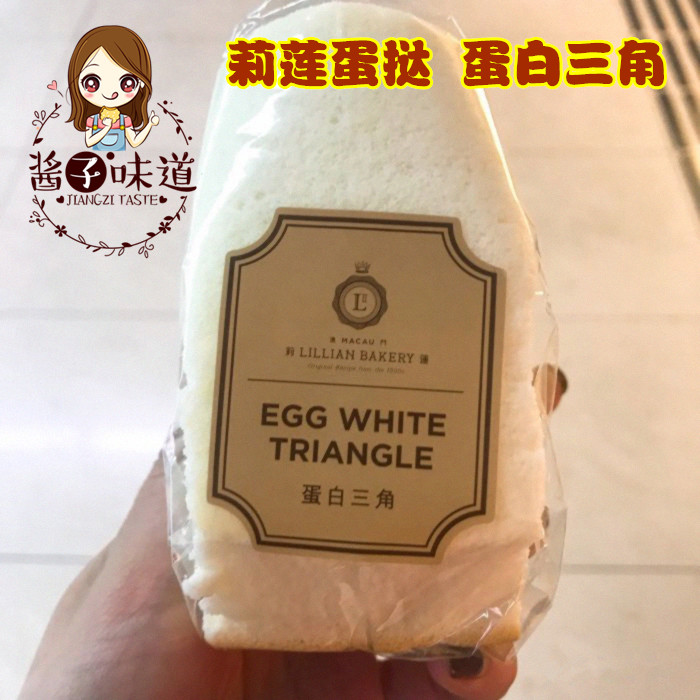 酱子代购 上海网红 莉莲蛋挞 早餐下午茶蛋糕点心 蛋白三角 一个