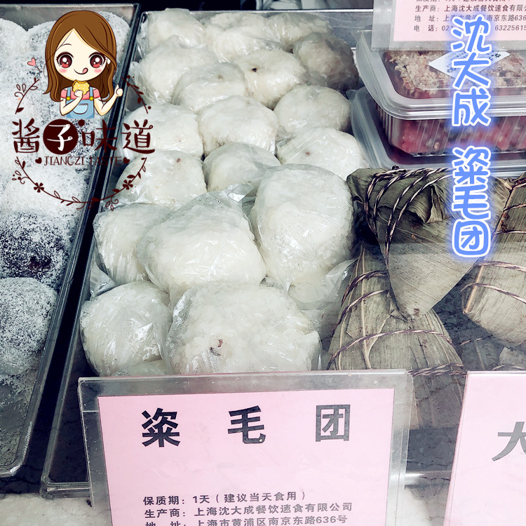 酱子代购 上海美食沈大成粢毛团手工现做鲜肉小吃点心 2个/180g