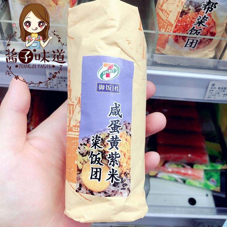 酱子代购 上海7-eleven便利店 本帮咸蛋黄香肠烤鸭粢饭团 200g