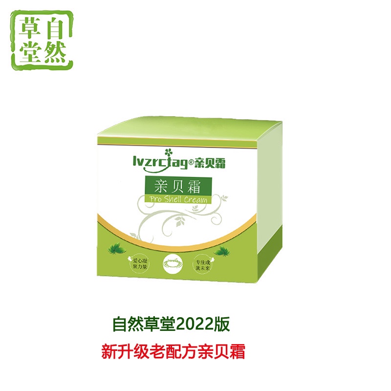 自然草堂新亲贝霜1个月奶癣湿疹子蚊虫叮咬止痒抑菌膏屁屁护臀膏