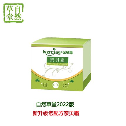 自然草堂新亲贝霜1个月痱子蚊虫叮咬湿红屁屁温和护臀膏