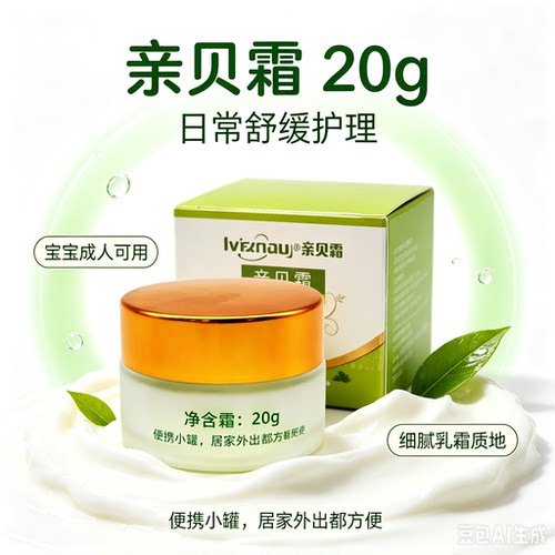自然草堂亲贝霜新生护臀膏湿奶癣
