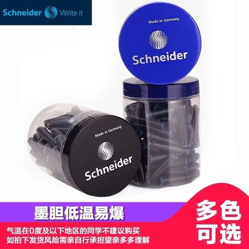 Schneider德国学生专用钢笔墨水